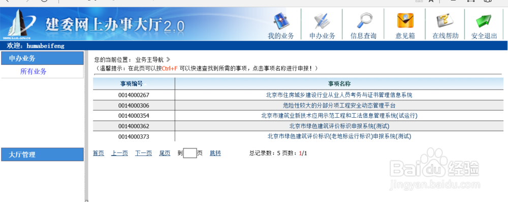 北京安全员C本如何变更单位
