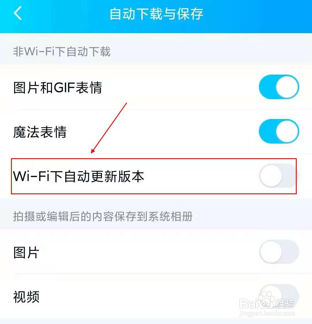qq如何开启wifi下自动更新版本
