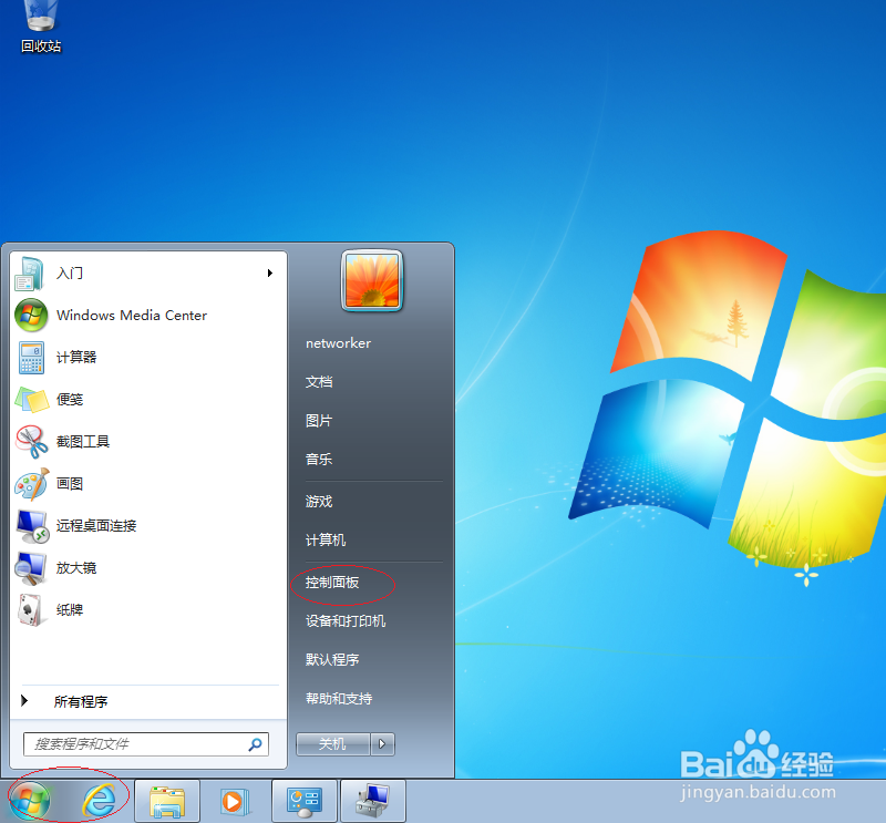 <b>Win7开始菜单如何设置最近打开的程序数目</b>