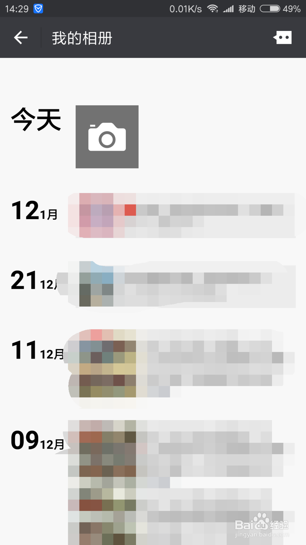 如何快速查找自己发在微信朋友圈中的内容