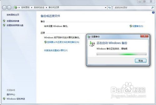 Windows7系统自带的备份与还原功能使用介绍
