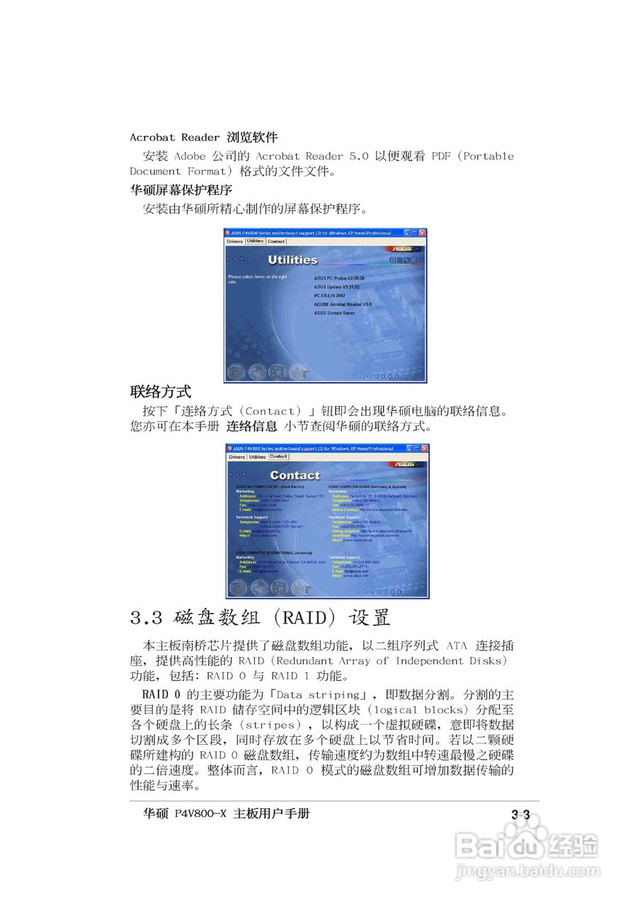华硕P4V800-X主板使用手册说明书:[7]