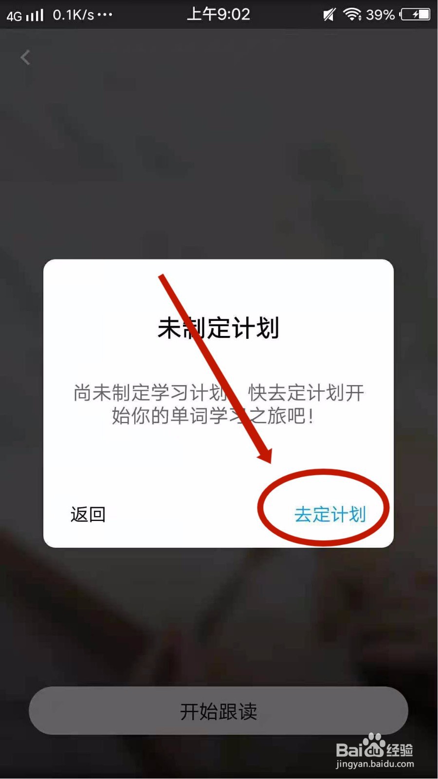 怎么用百度翻译APP进行英语发音练习