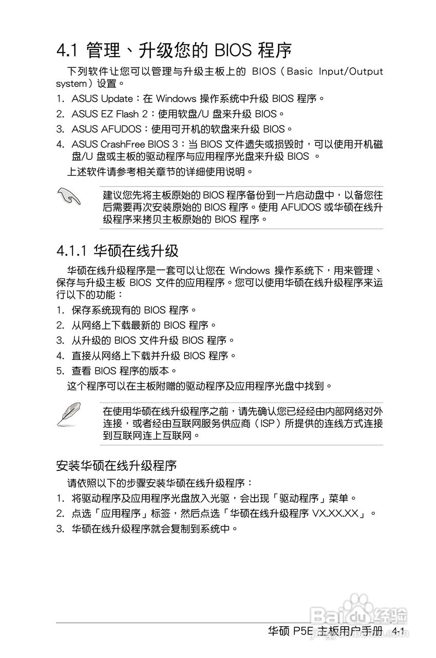 华硕P5E主板使用说明书:[7]