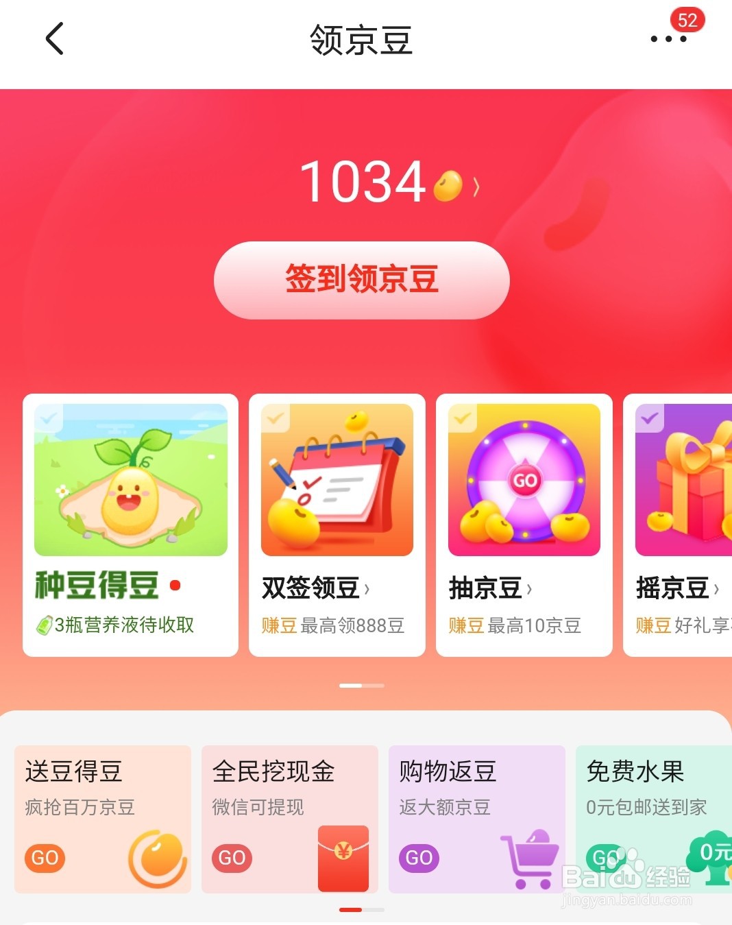 如何获得京豆