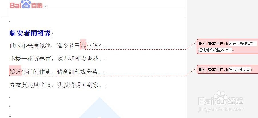 word如何在文本中添加批注?