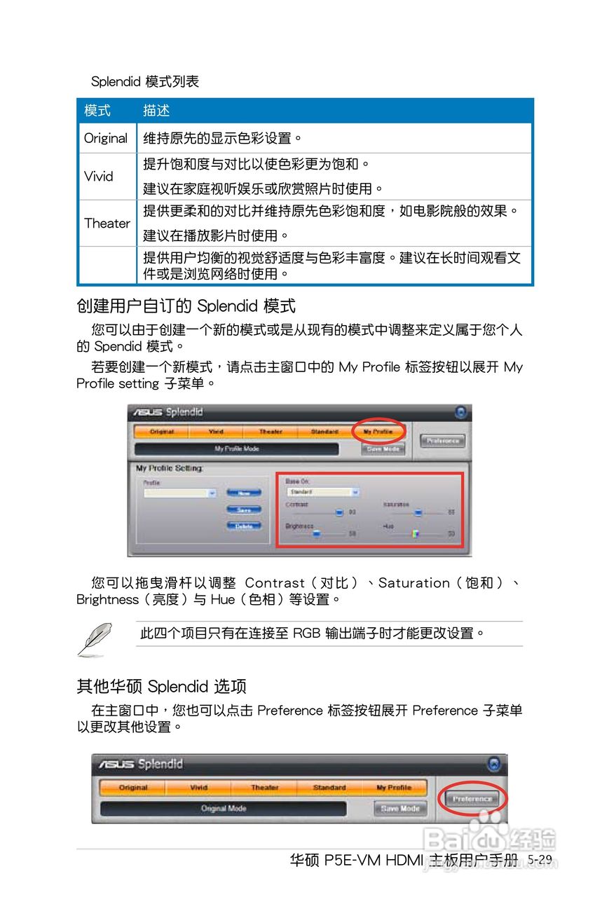 华硕P5E-VM HDMI主板使用手册说明书:[14]