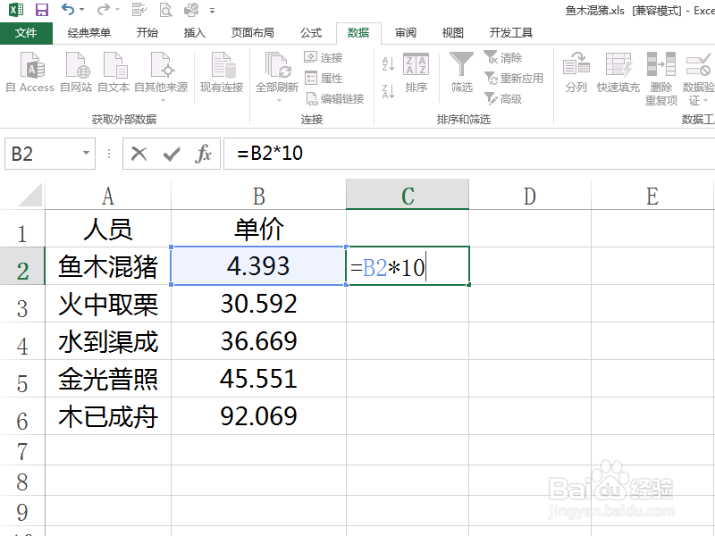 excel怎么进行乘法计算