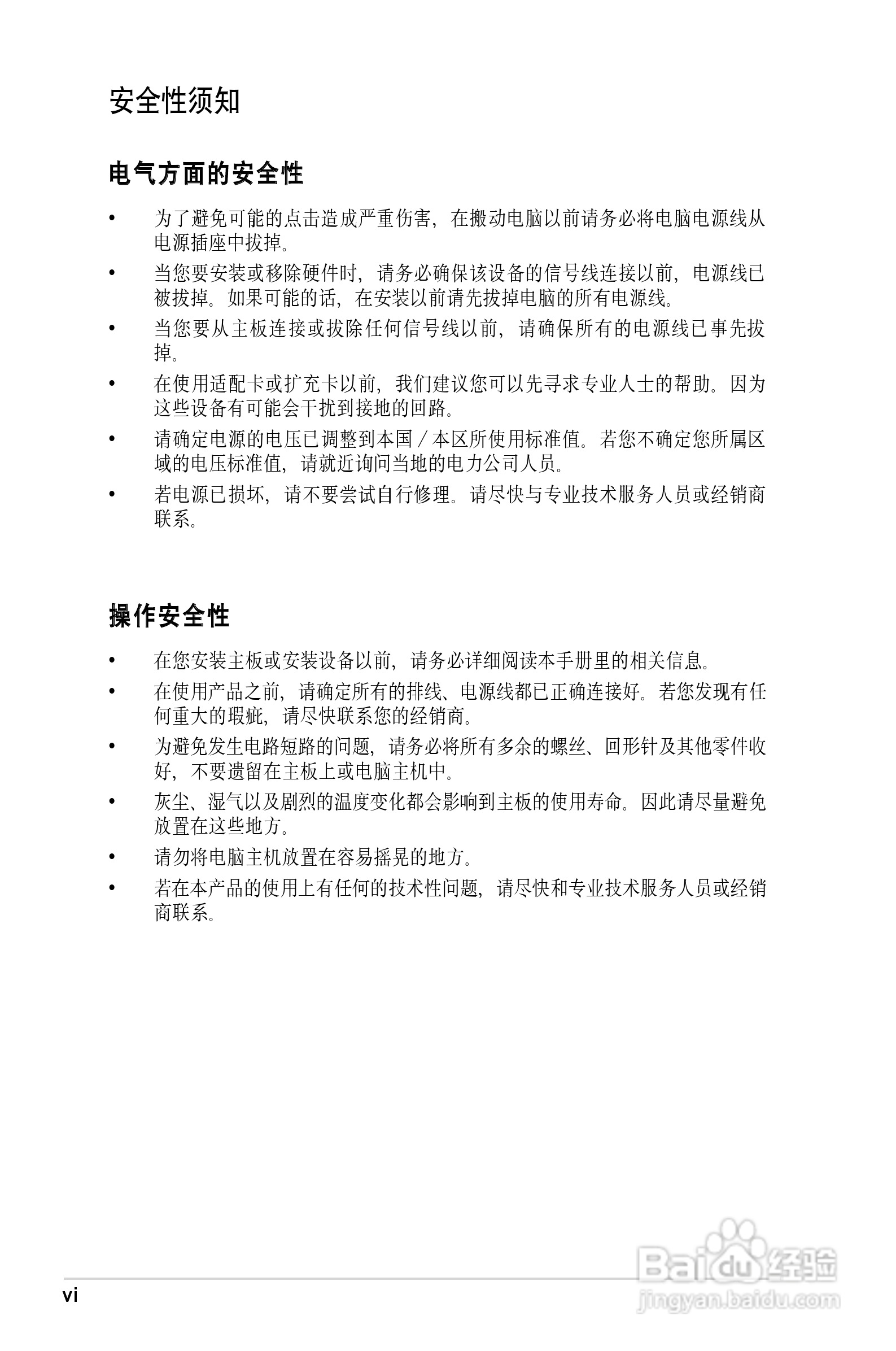 华硕P5PL2主板使用手册说明书:[1]