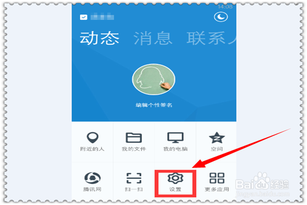 WP手机QQ怎样开启设备锁