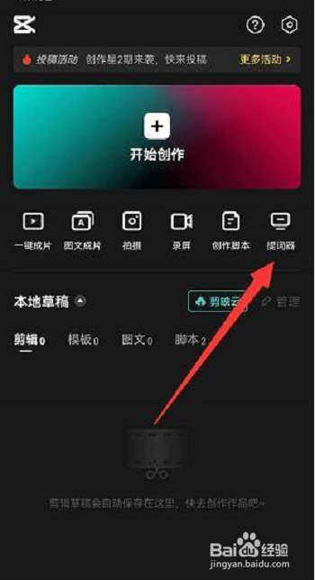 剪映如何使用提词器