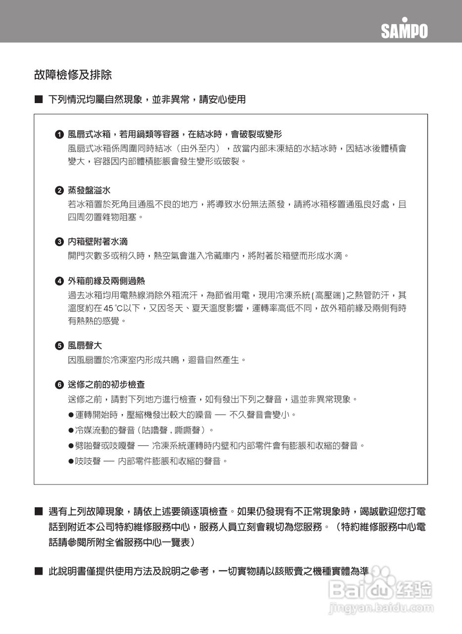 SAMPO SR-F541DV冰箱使用说明书