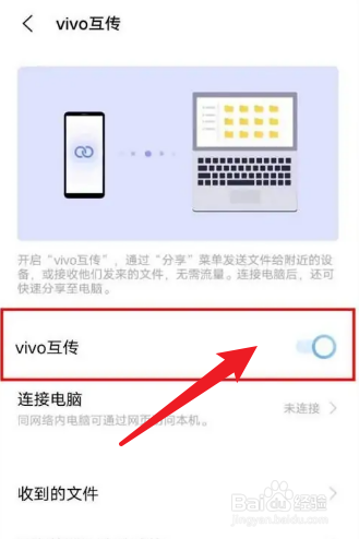 vivo手机开启互传