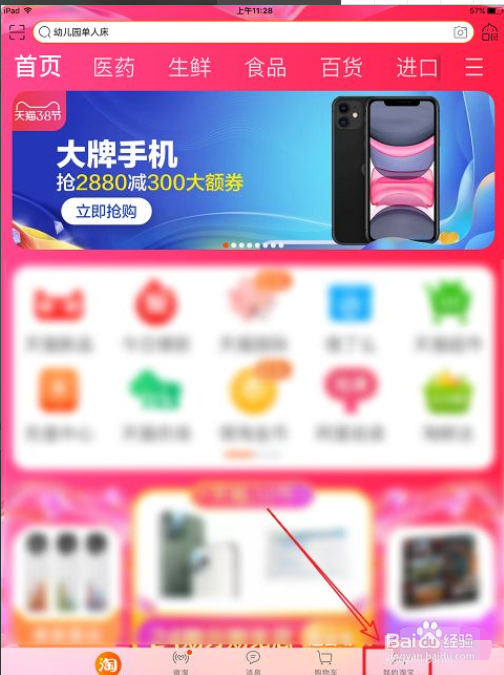 淘宝会员名怎么看