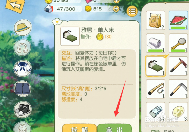 小森生活中怎么躺下休息