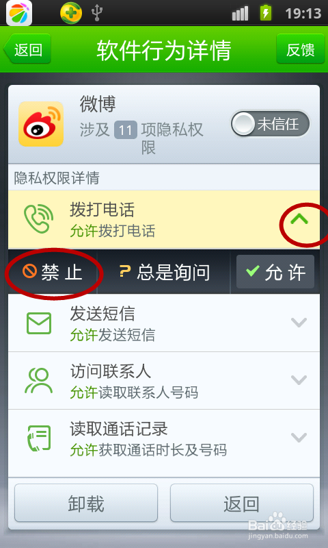手机如何开启隐私行为监控下篇