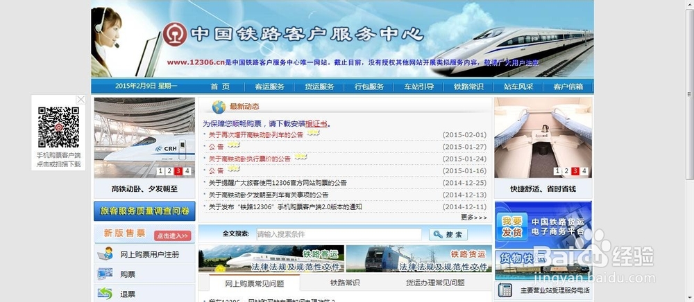 怎样在网上购买火车票