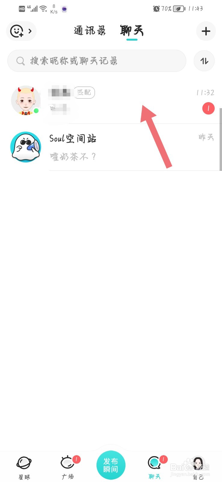soul聊天消息如何一键已读