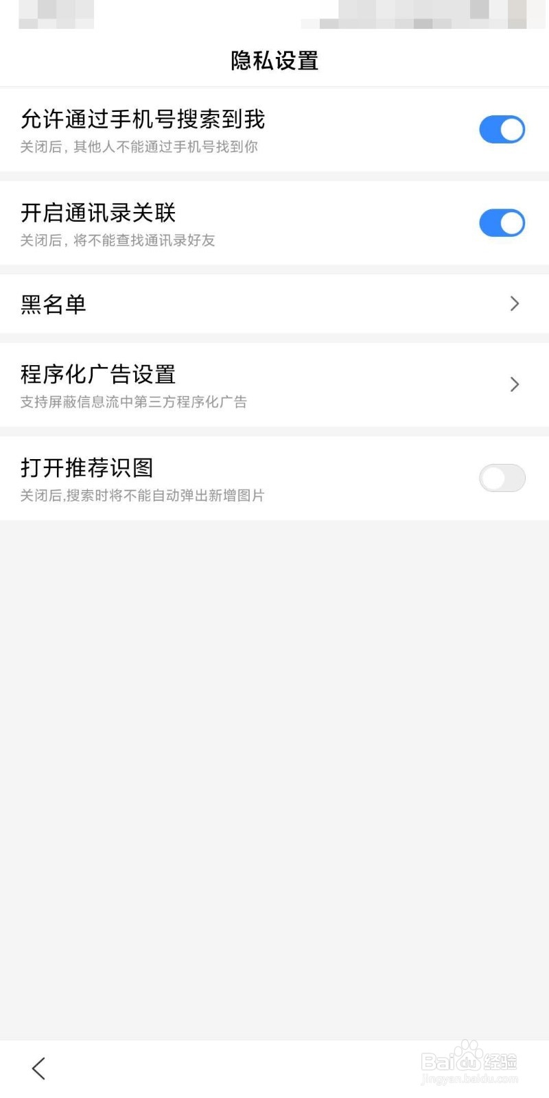 百度app如何打开推荐识图