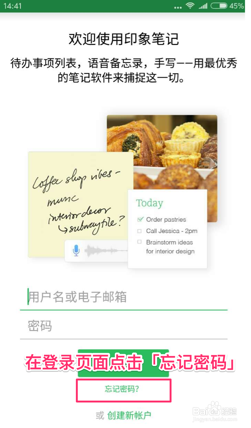 印象笔记如何找回密码，怎么找回印象笔记密码