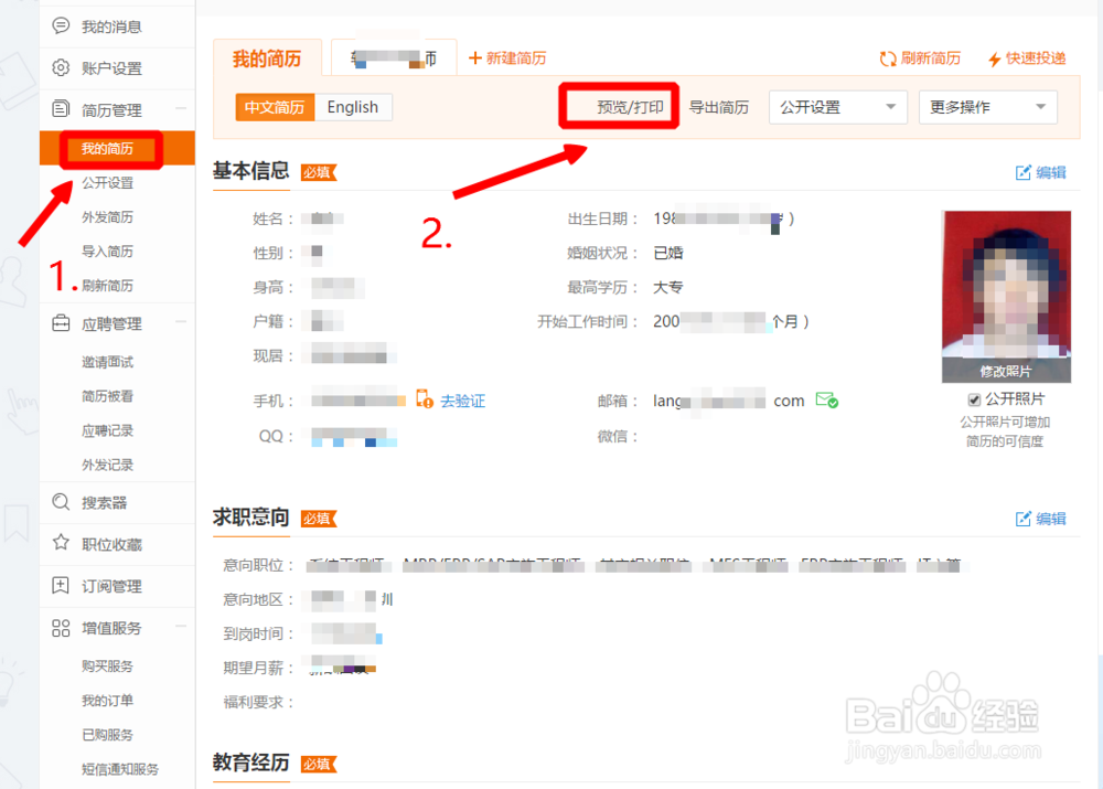 怎么去掉从人才网上打印简历上的网址