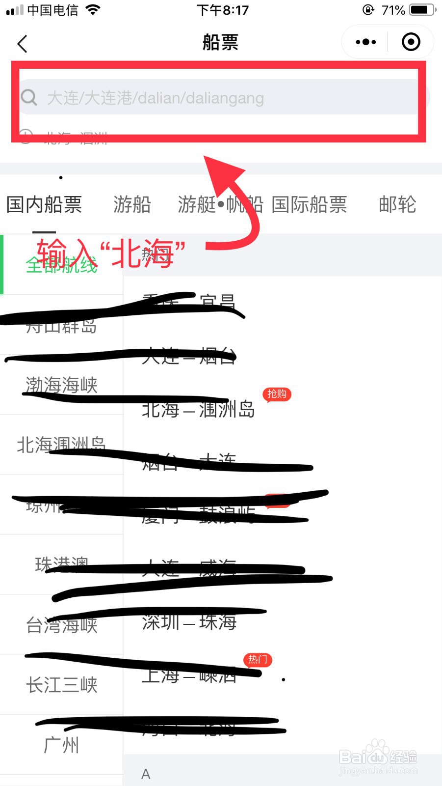 怎么购买北海到涠洲岛的船票