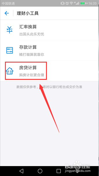 支付宝理财小工具介绍