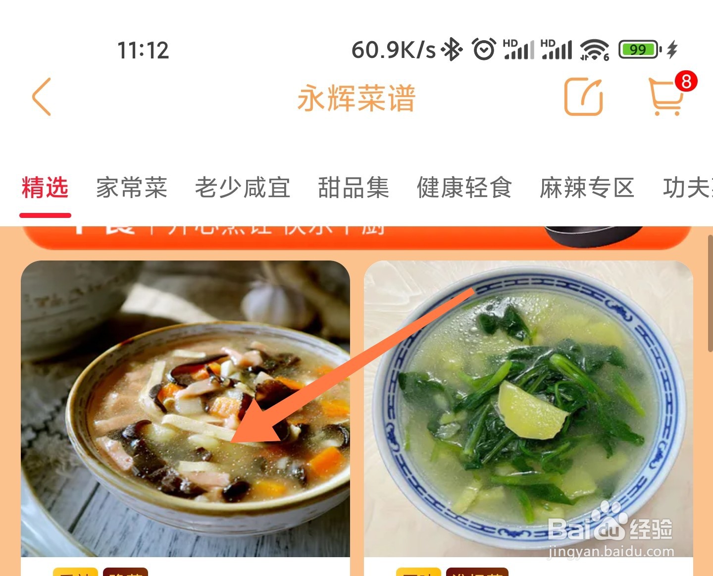 永辉生活怎么看菜谱