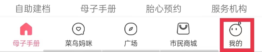 母子健康手册APP怎么设置个人生日