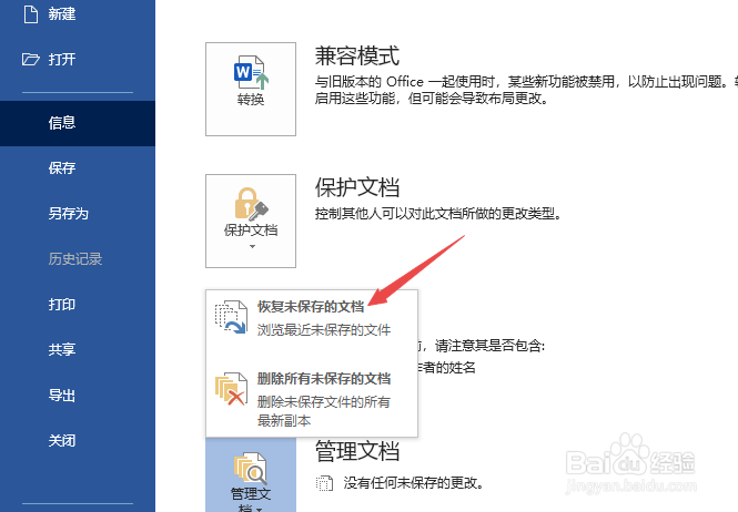 word文档没保存怎么办