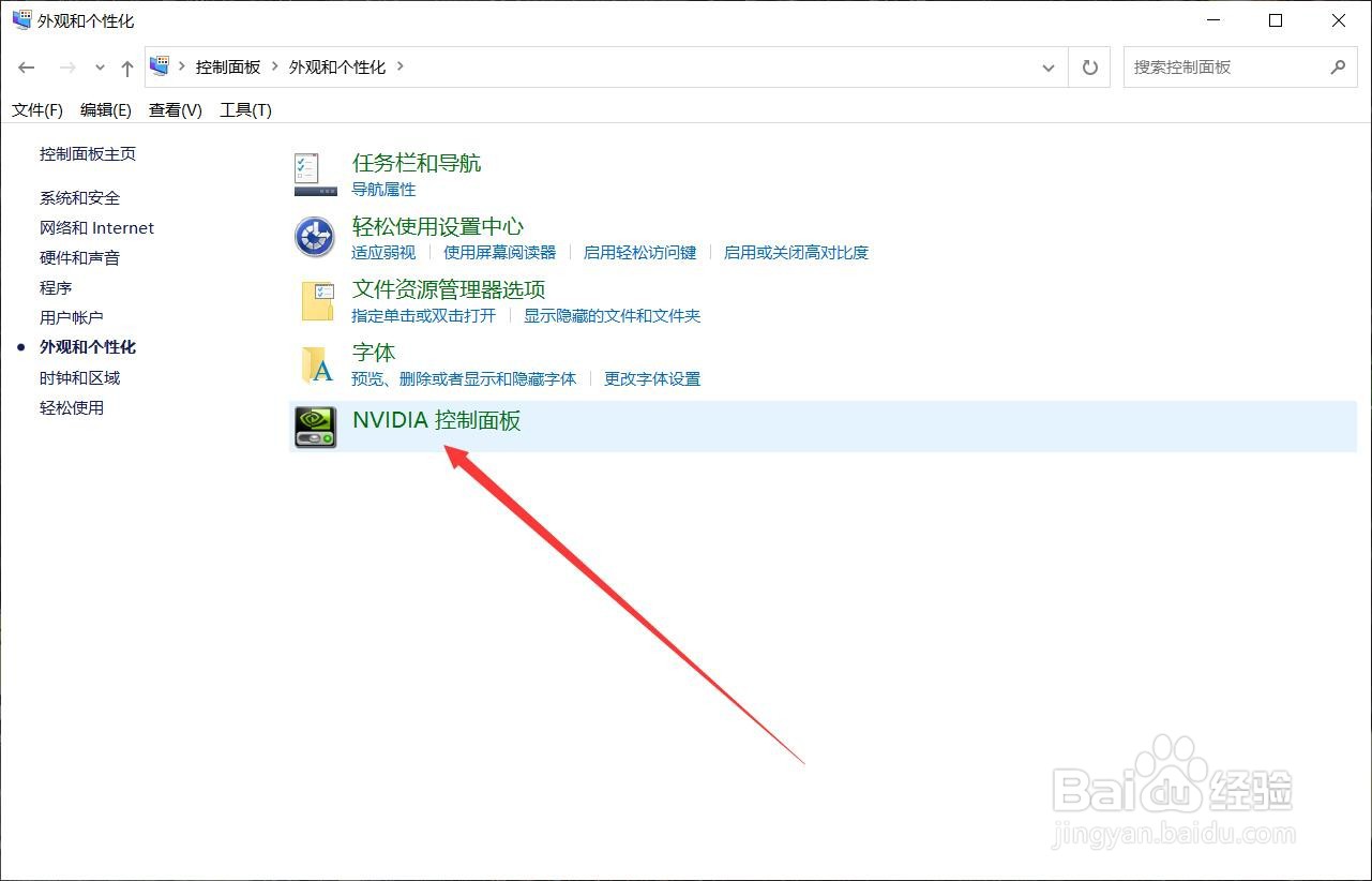 win10找不到nvidia控制面板