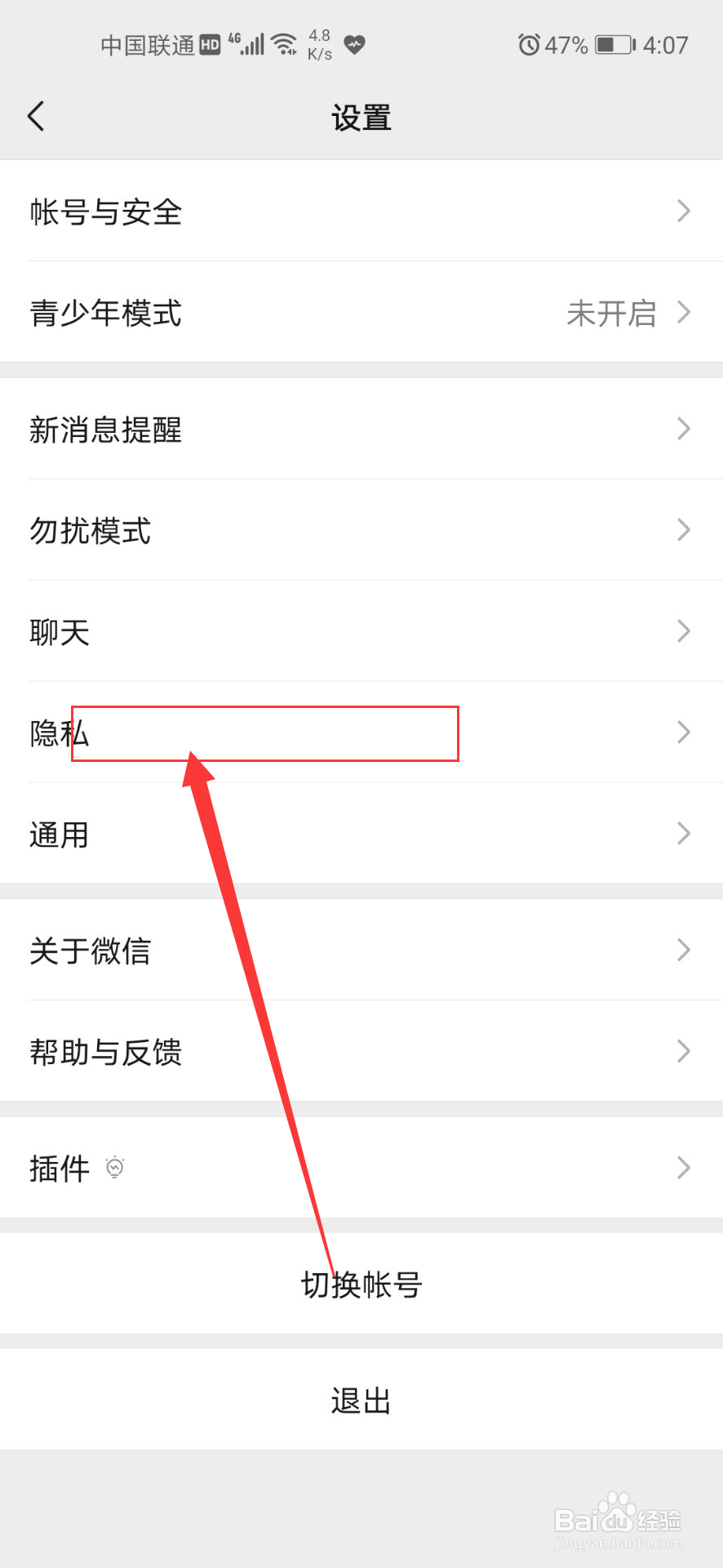 微信如何不让别人通过群聊加我