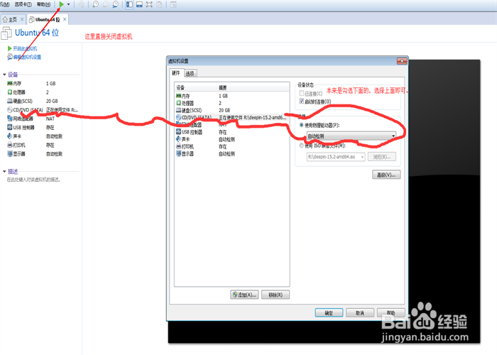 VMware虚拟机如何安装deepinLinux深度Linux系统
