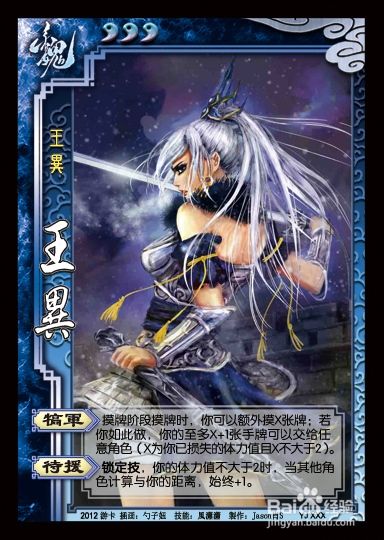 三国杀一将成名王异