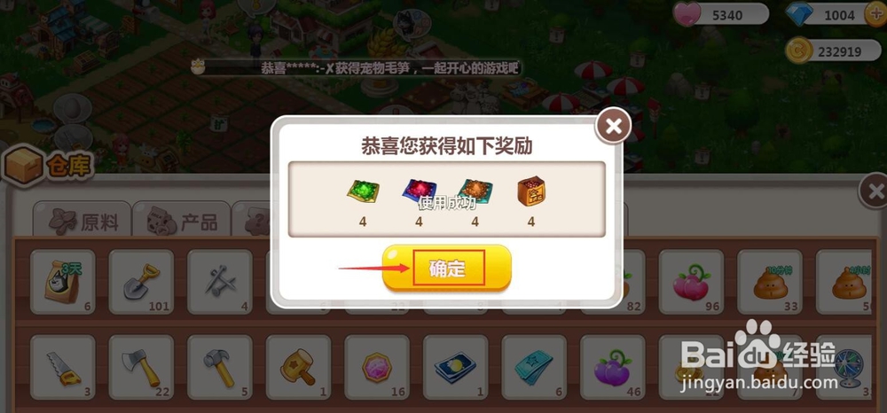 QQ空间农场中怎样领取道具直升黑土地