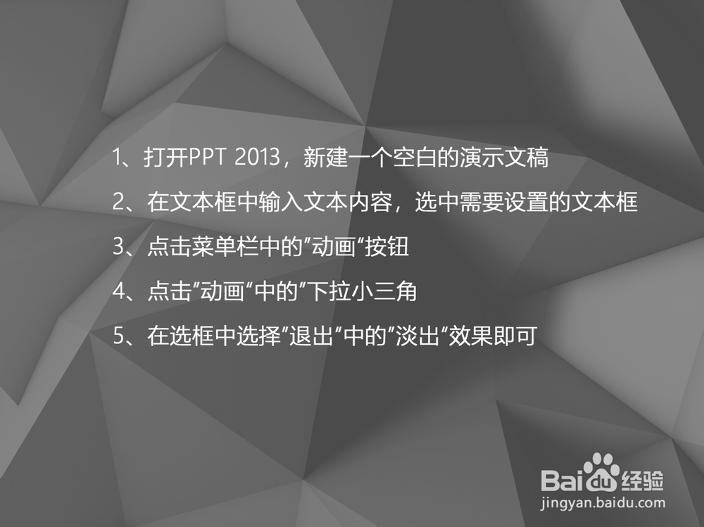 PPT 2013如何添加退出动画效果