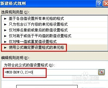 Word2007实现表格交替着色