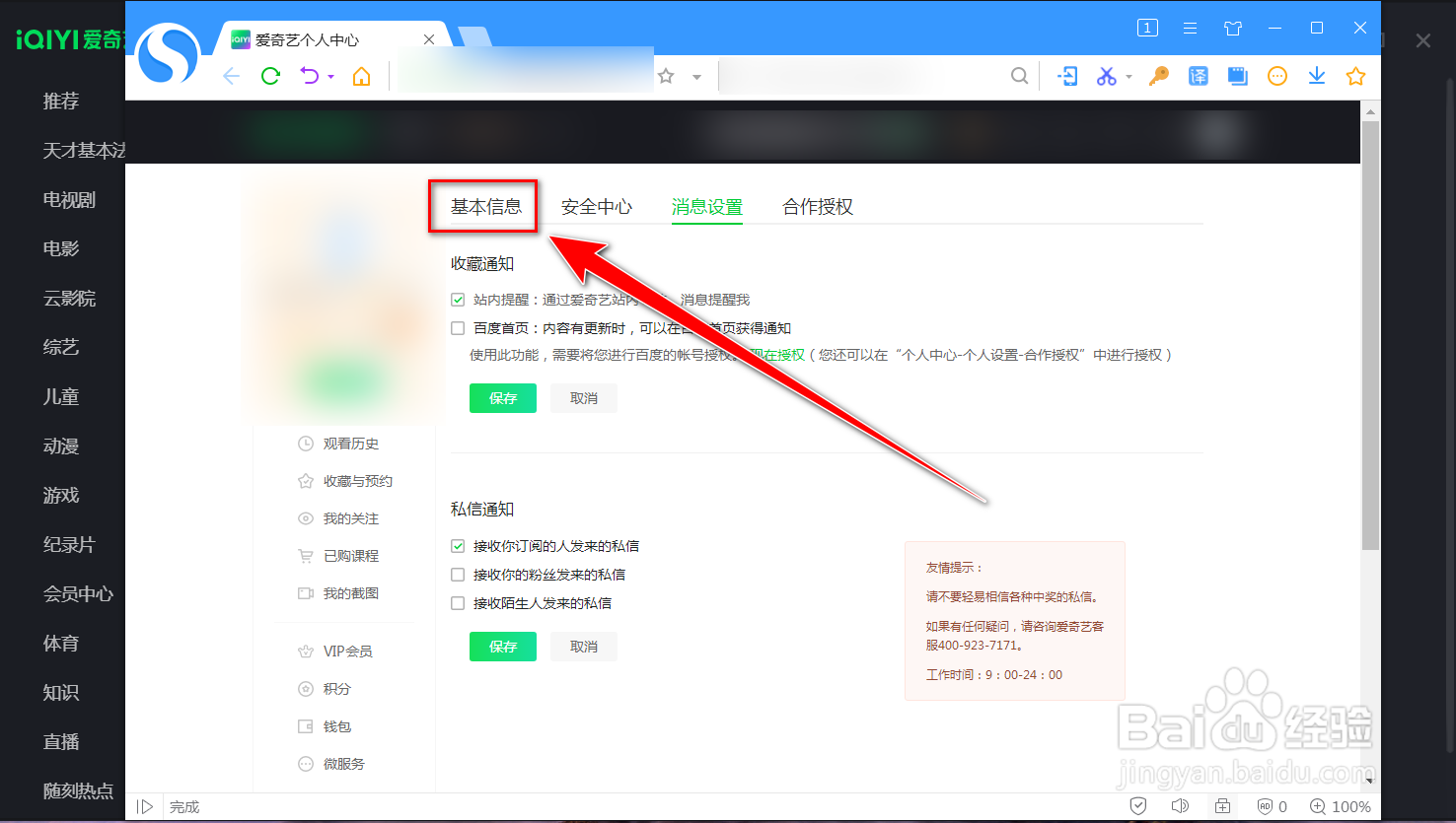爱奇艺电脑客户端如何更改昵称