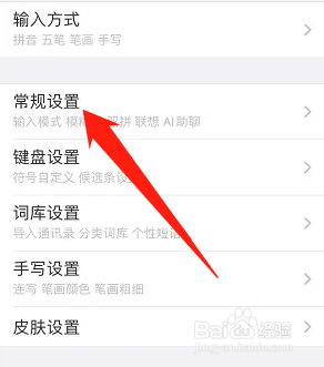 百度输入法怎么开启模糊音