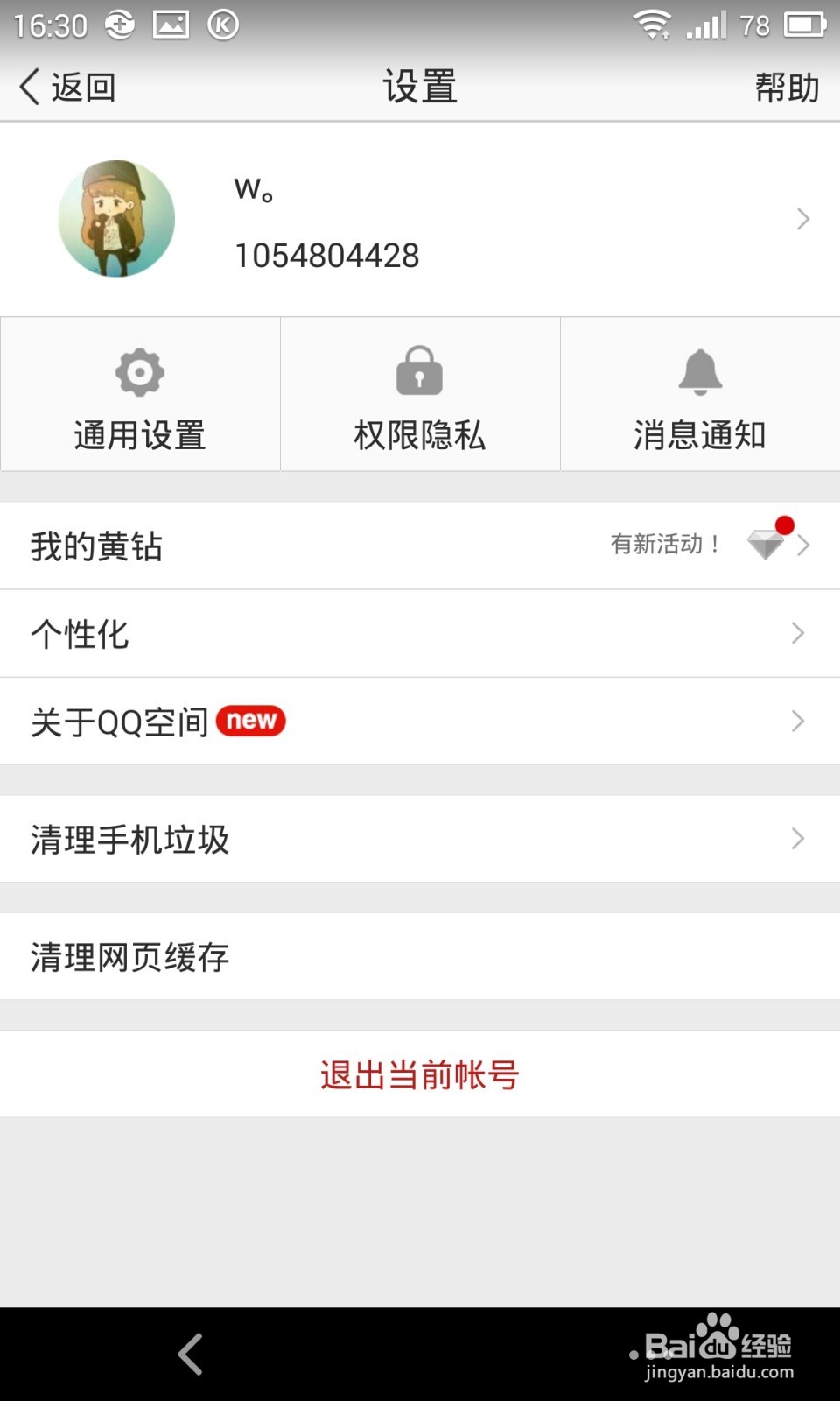 如何用手机添加空间访问问题