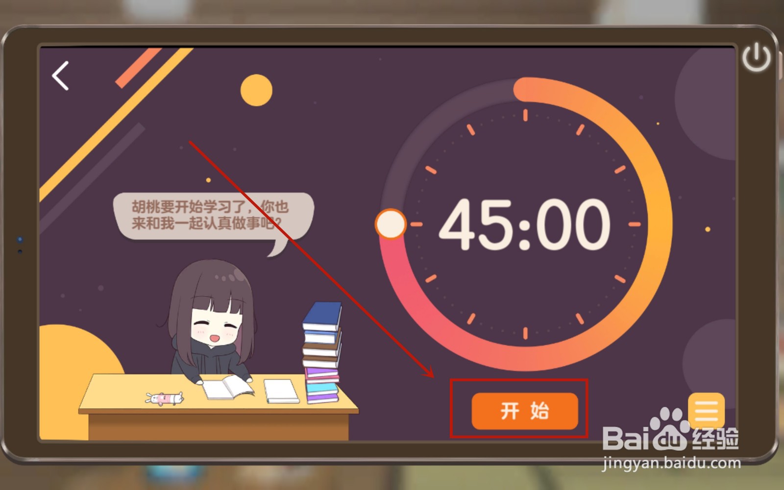 胡桃日记专注时钟怎么设置