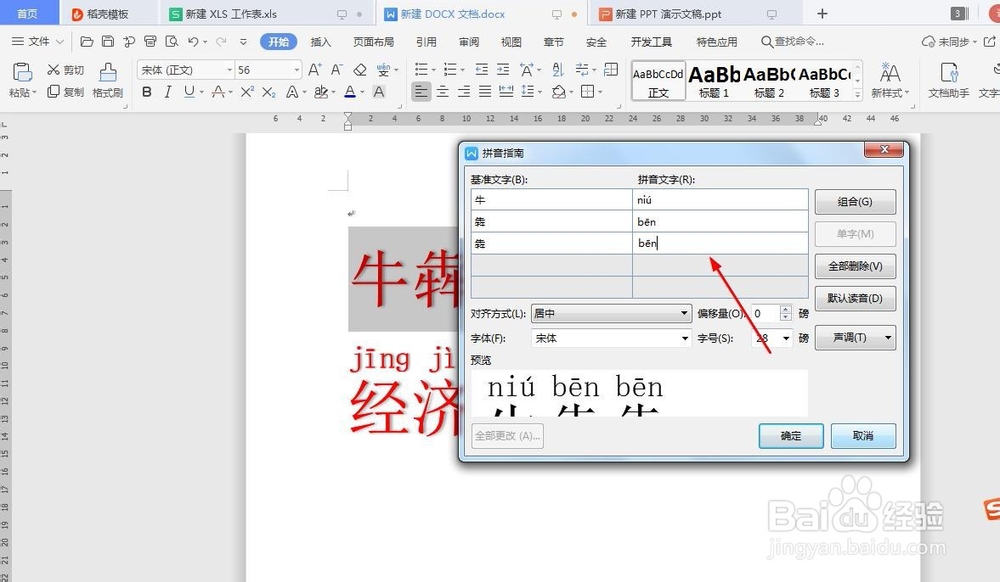 在Word文档里如何给文字加拼音字母