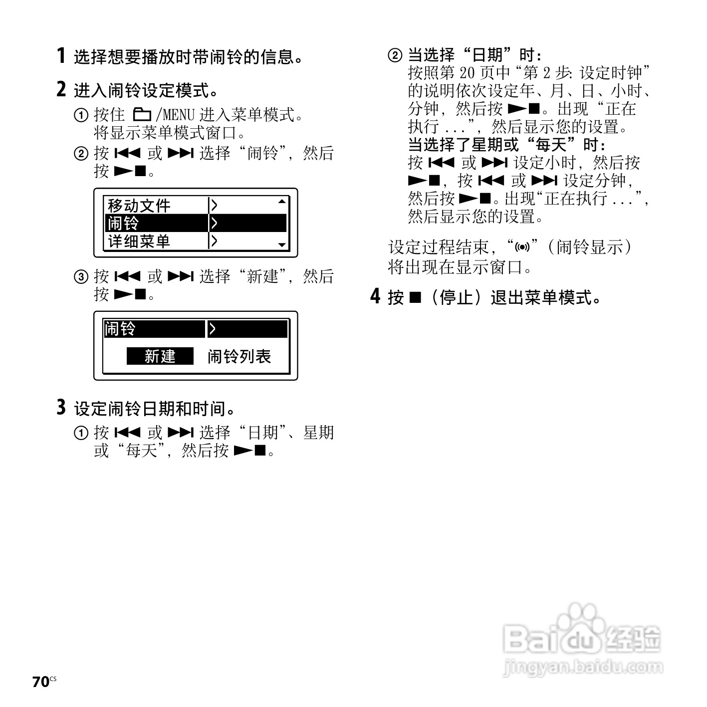 索尼ICD-SX750数码录音笔使用说明书:[7]