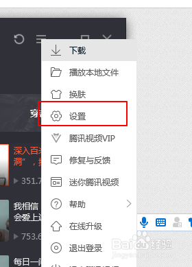腾讯视频如何设置频道自动续播?