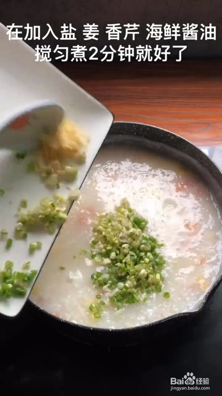 如何制作好喝的胡萝卜玉米鲜虾粥