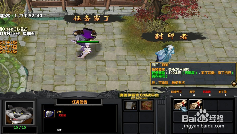 魔兽RPG《我是小家丁》NPC攻略