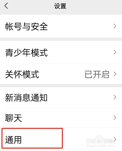 微信关怀模式字体大小怎么修改?