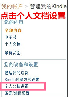 如何设置使用kindle的推送功能
