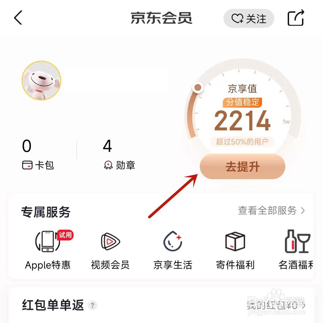 如何提升京东的京享值