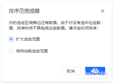 腾讯文档如何设置标题行不参与排序